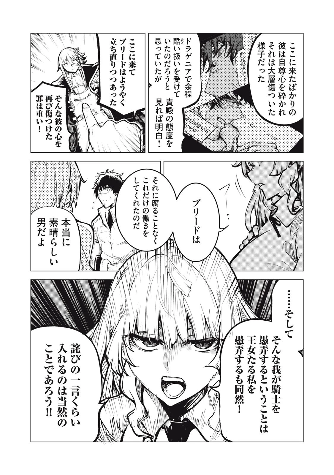 国を追われた竜師さん、拾われた隣国でうっかり無双してしまう。〜弱小国家が大陸最強の竜の楽園になるまで〜 第28話 - 8