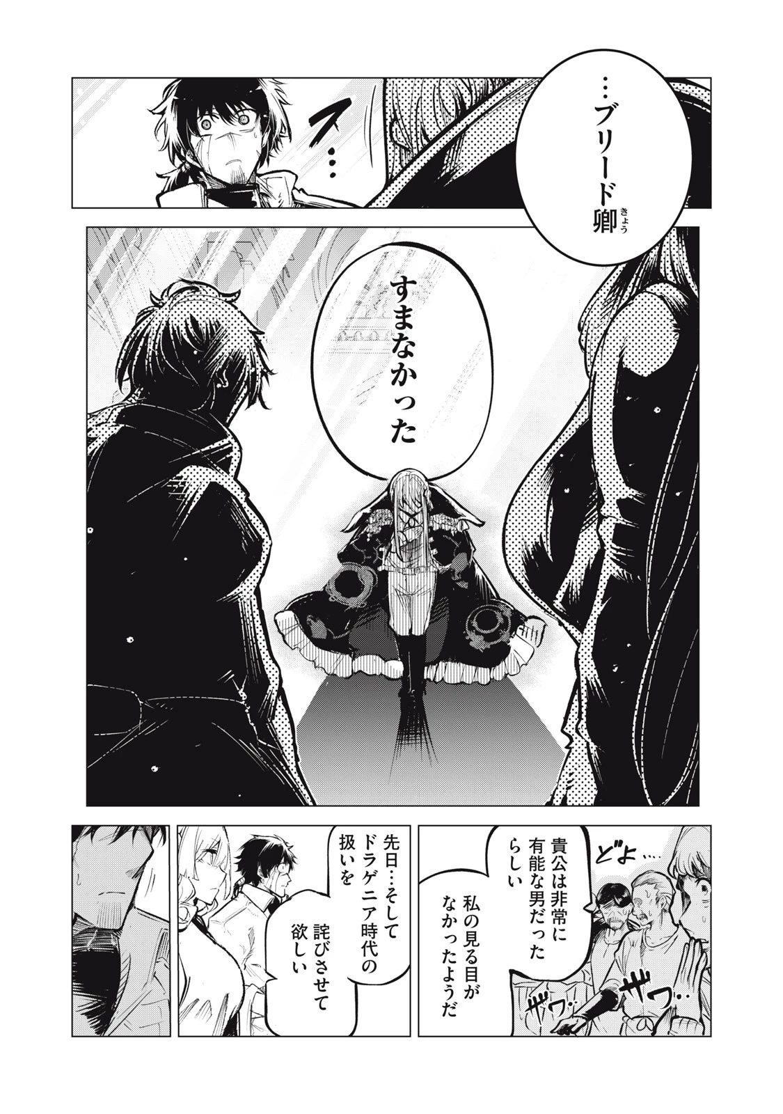 国を追われた竜師さん、拾われた隣国でうっかり無双してしまう。〜弱小国家が大陸最強の竜の楽園になるまで〜 第28話 - 10