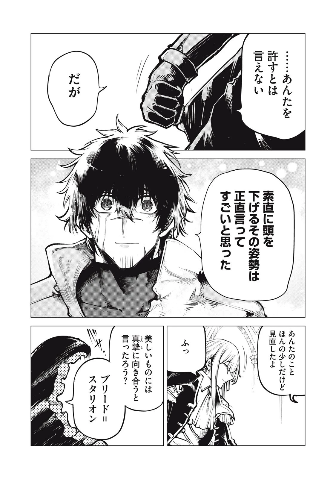 国を追われた竜師さん、拾われた隣国でうっかり無双してしまう。〜弱小国家が大陸最強の竜の楽園になるまで〜 第28話 - 11