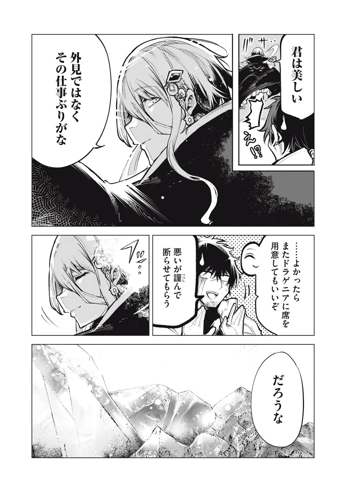 国を追われた竜師さん、拾われた隣国でうっかり無双してしまう。〜弱小国家が大陸最強の竜の楽園になるまで〜 第28話 - 12