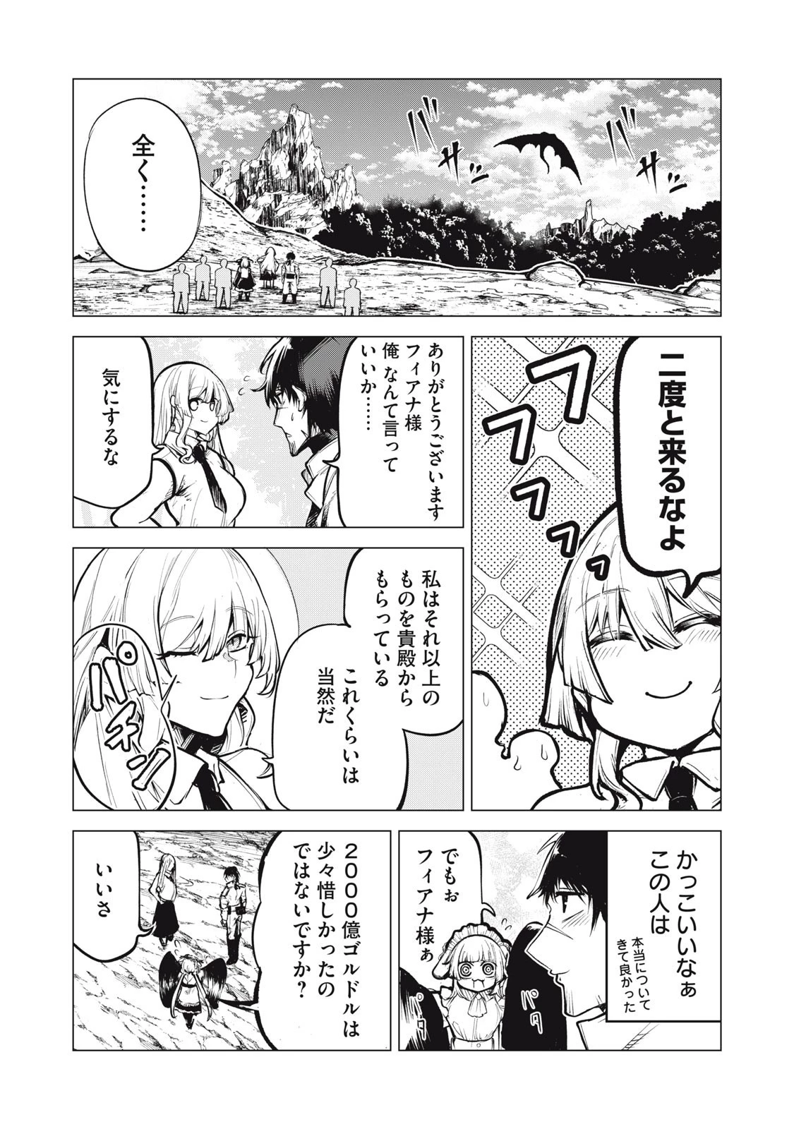 国を追われた竜師さん、拾われた隣国でうっかり無双してしまう。〜弱小国家が大陸最強の竜の楽園になるまで〜 第28話 - 13