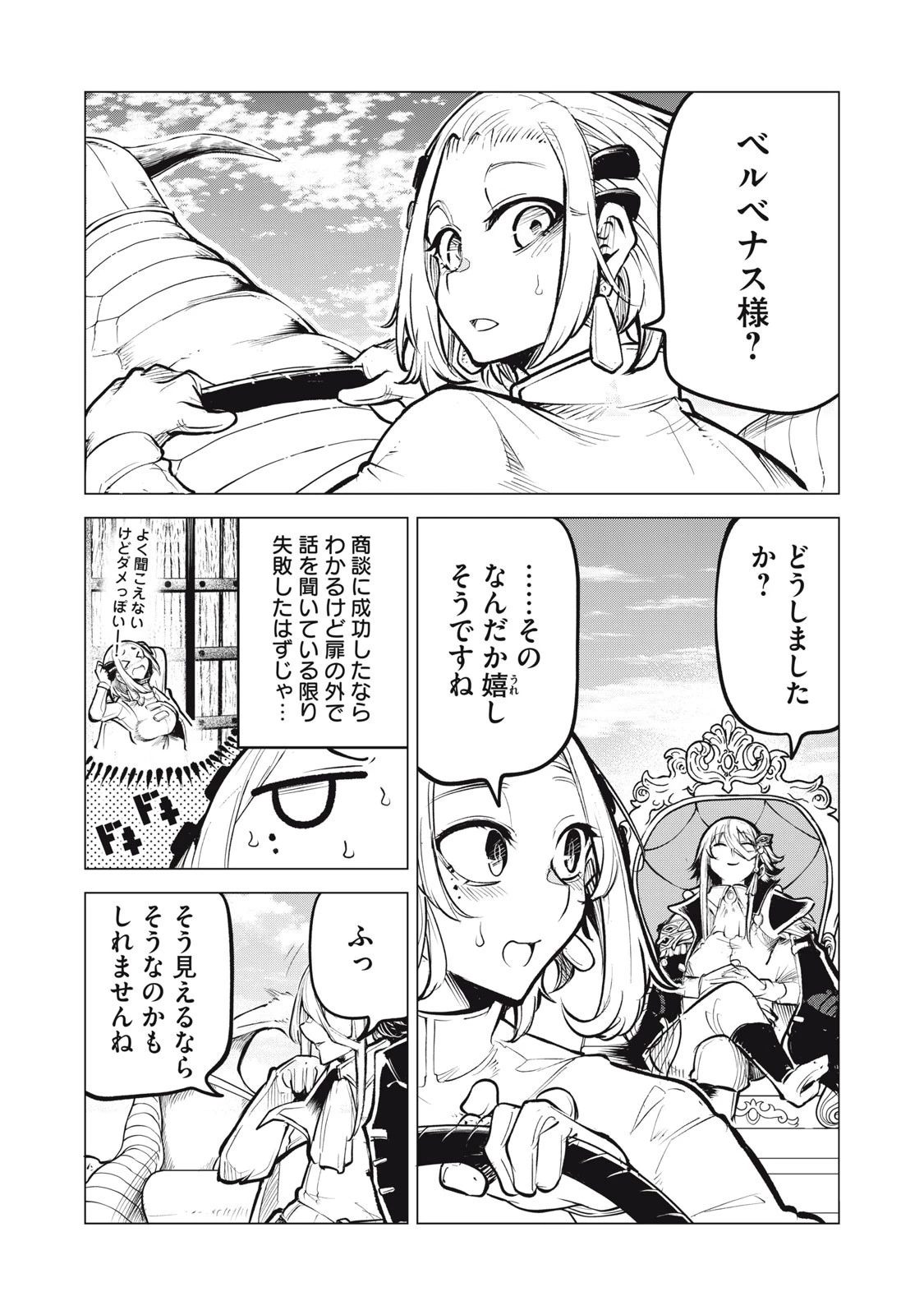 国を追われた竜師さん、拾われた隣国でうっかり無双してしまう。〜弱小国家が大陸最強の竜の楽園になるまで〜 第28話 - 15