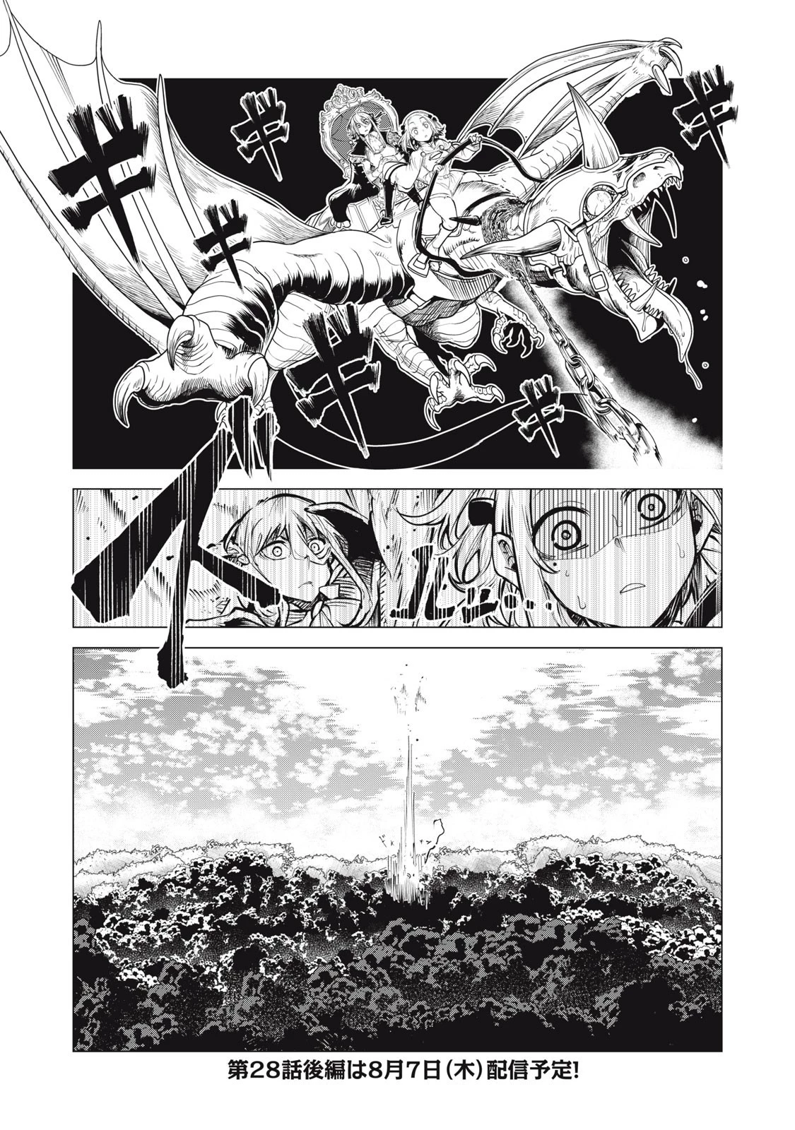 国を追われた竜師さん、拾われた隣国でうっかり無双してしまう。〜弱小国家が大陸最強の竜の楽園になるまで〜 第28話 - 17