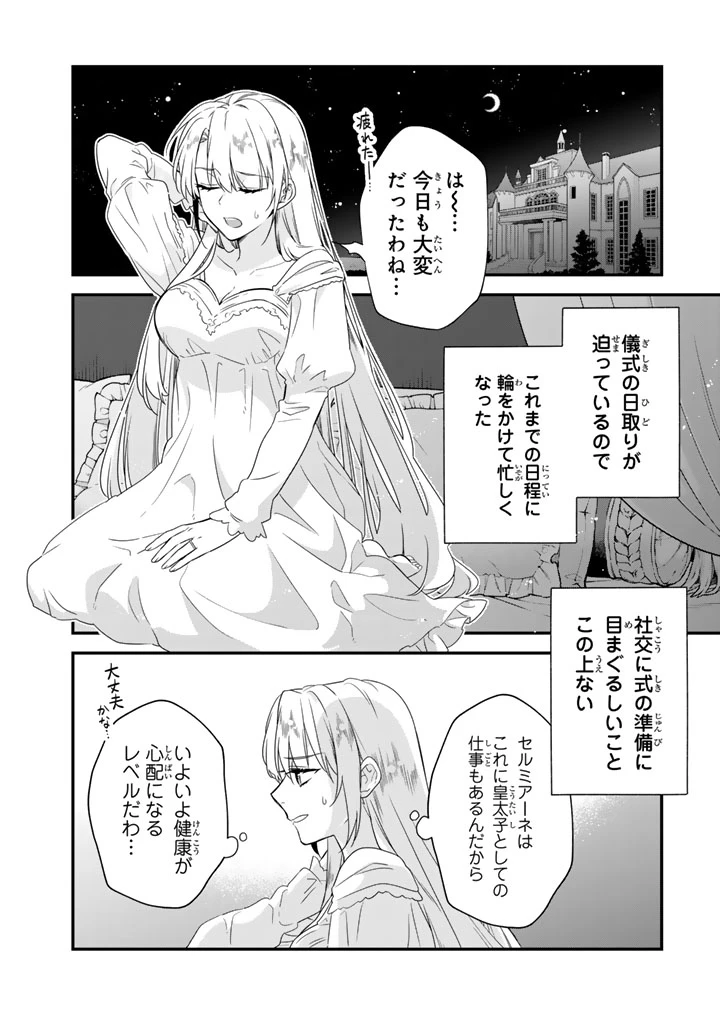 貧乏騎士に嫁入りしたはずが!? 野人令嬢は皇太子妃になっても竜を狩りたい 第11.2話 - 1