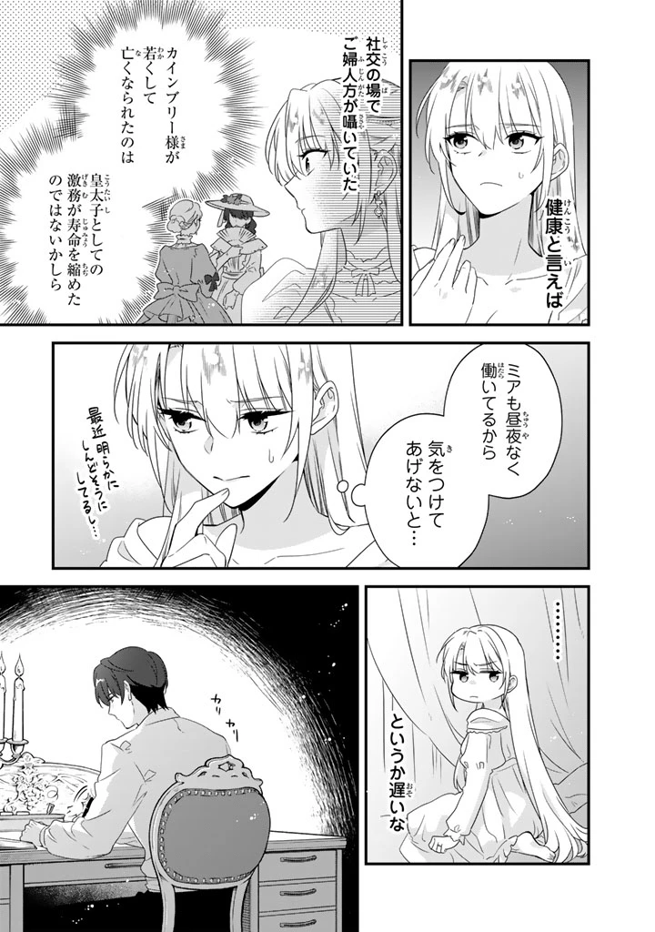 貧乏騎士に嫁入りしたはずが!? 野人令嬢は皇太子妃になっても竜を狩りたい 第11.2話 - 2