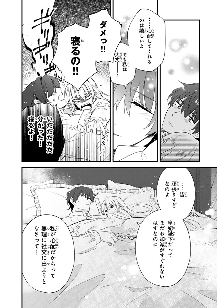 貧乏騎士に嫁入りしたはずが!? 野人令嬢は皇太子妃になっても竜を狩りたい 第11.2話 - 5