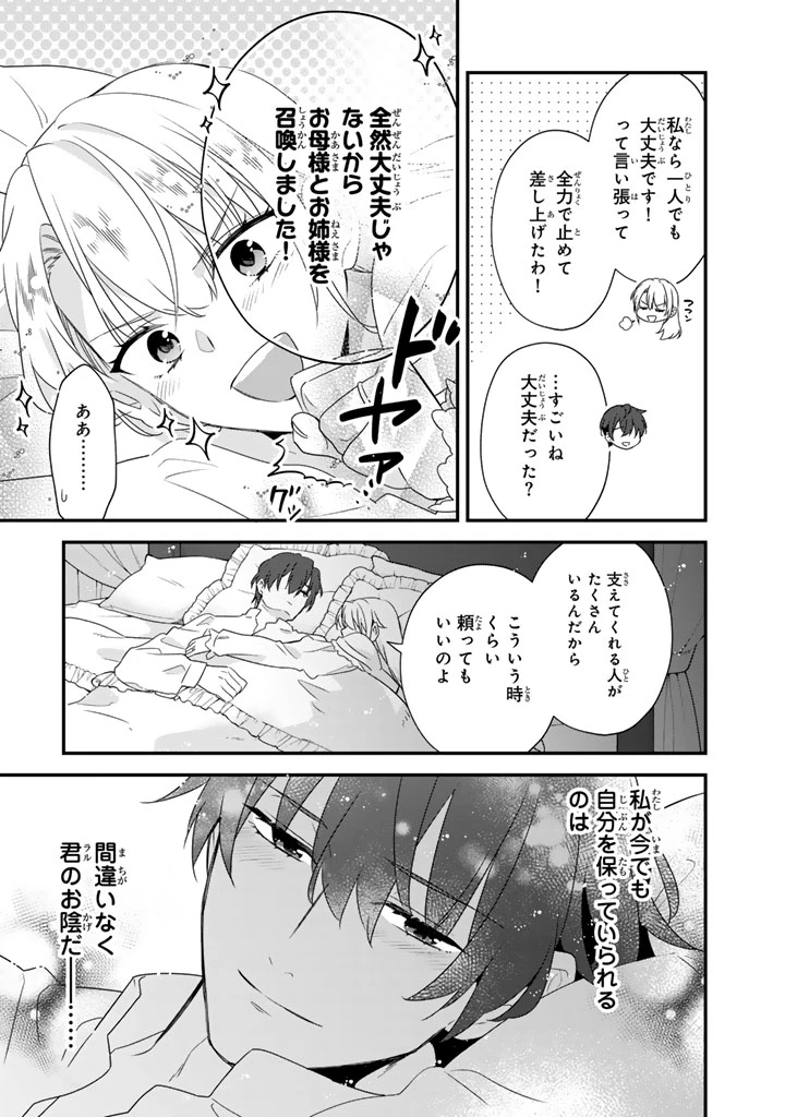 貧乏騎士に嫁入りしたはずが!? 野人令嬢は皇太子妃になっても竜を狩りたい 第11.2話 - 6