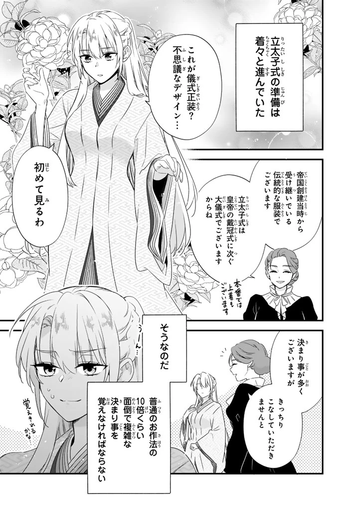 貧乏騎士に嫁入りしたはずが!? 野人令嬢は皇太子妃になっても竜を狩りたい 第11.2話 - 8