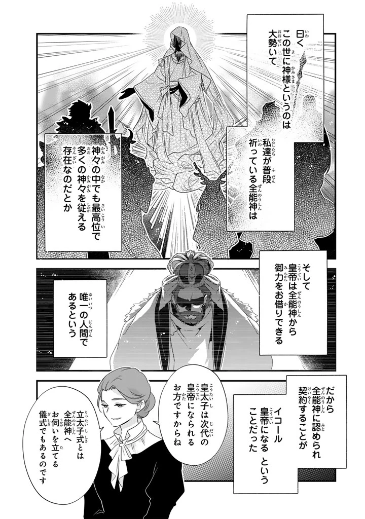 貧乏騎士に嫁入りしたはずが!? 野人令嬢は皇太子妃になっても竜を狩りたい 第11.2話 - 9