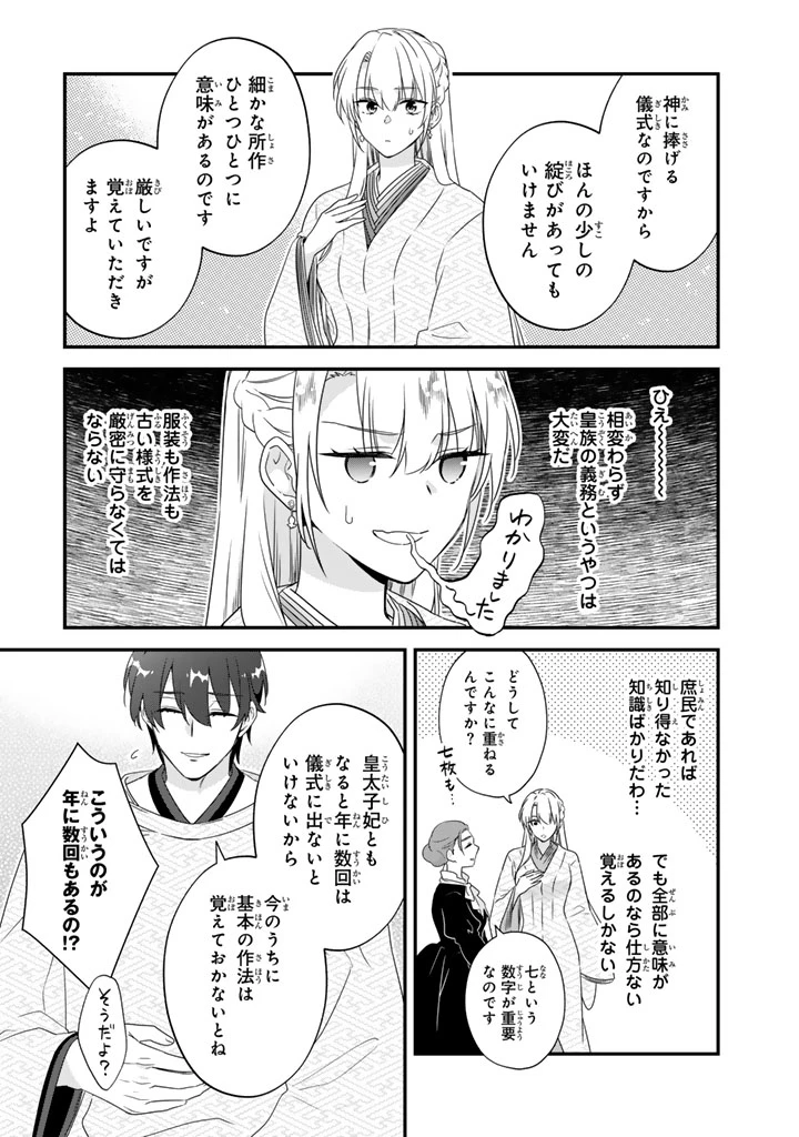 貧乏騎士に嫁入りしたはずが!? 野人令嬢は皇太子妃になっても竜を狩りたい 第11.2話 - 10