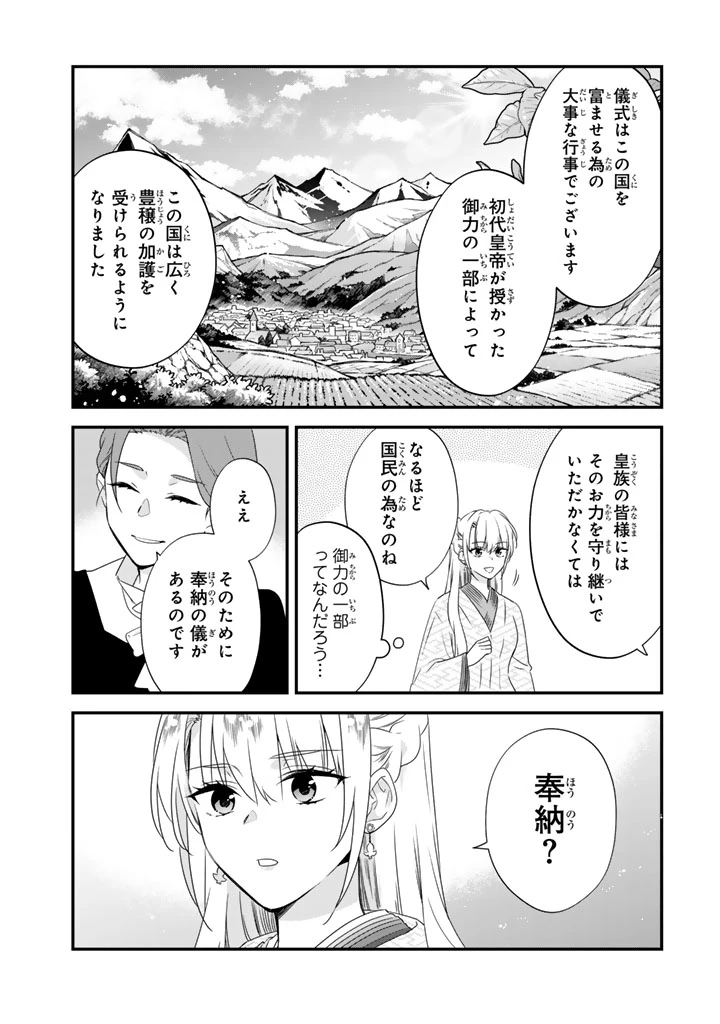 貧乏騎士に嫁入りしたはずが!? 野人令嬢は皇太子妃になっても竜を狩りたい 第11.2話 - 11