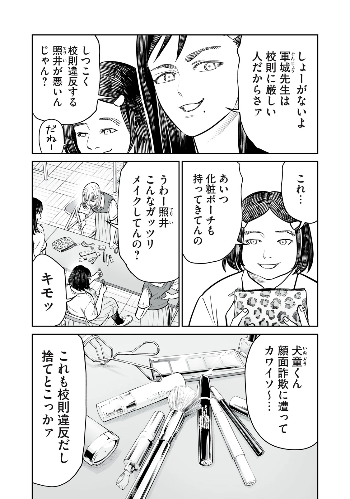 あくまでクジャクの話です。 第36話 - 3