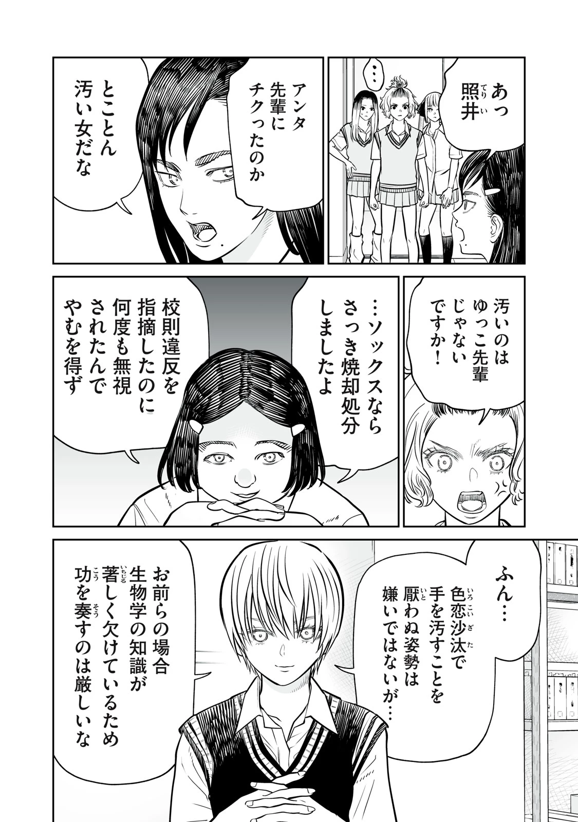 あくまでクジャクの話です。 第36話 - 6