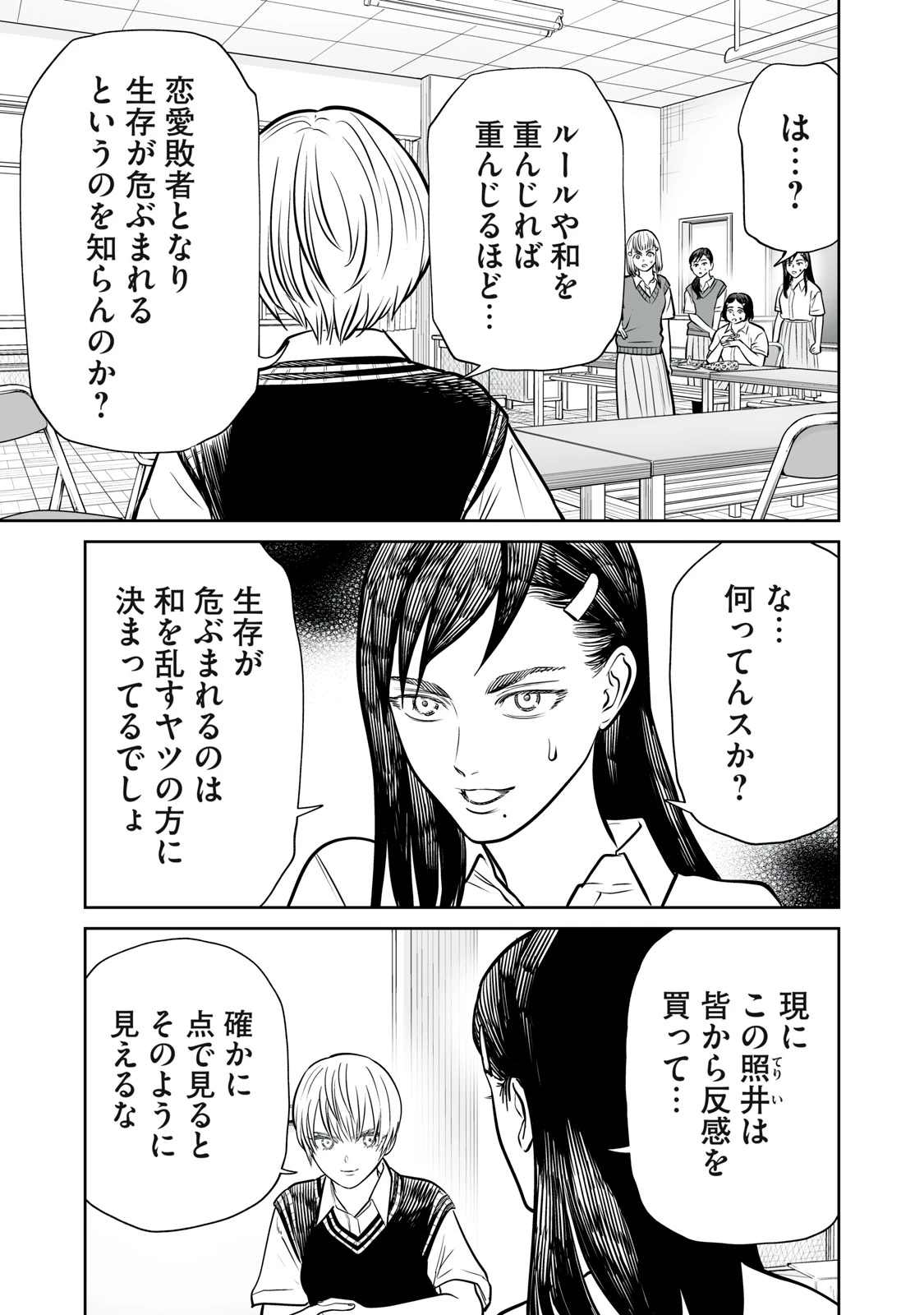あくまでクジャクの話です。 第36話 - 7