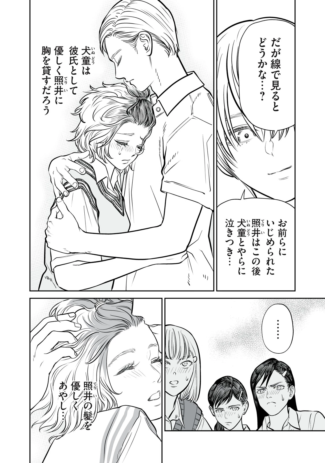 あくまでクジャクの話です。 第36話 - 8
