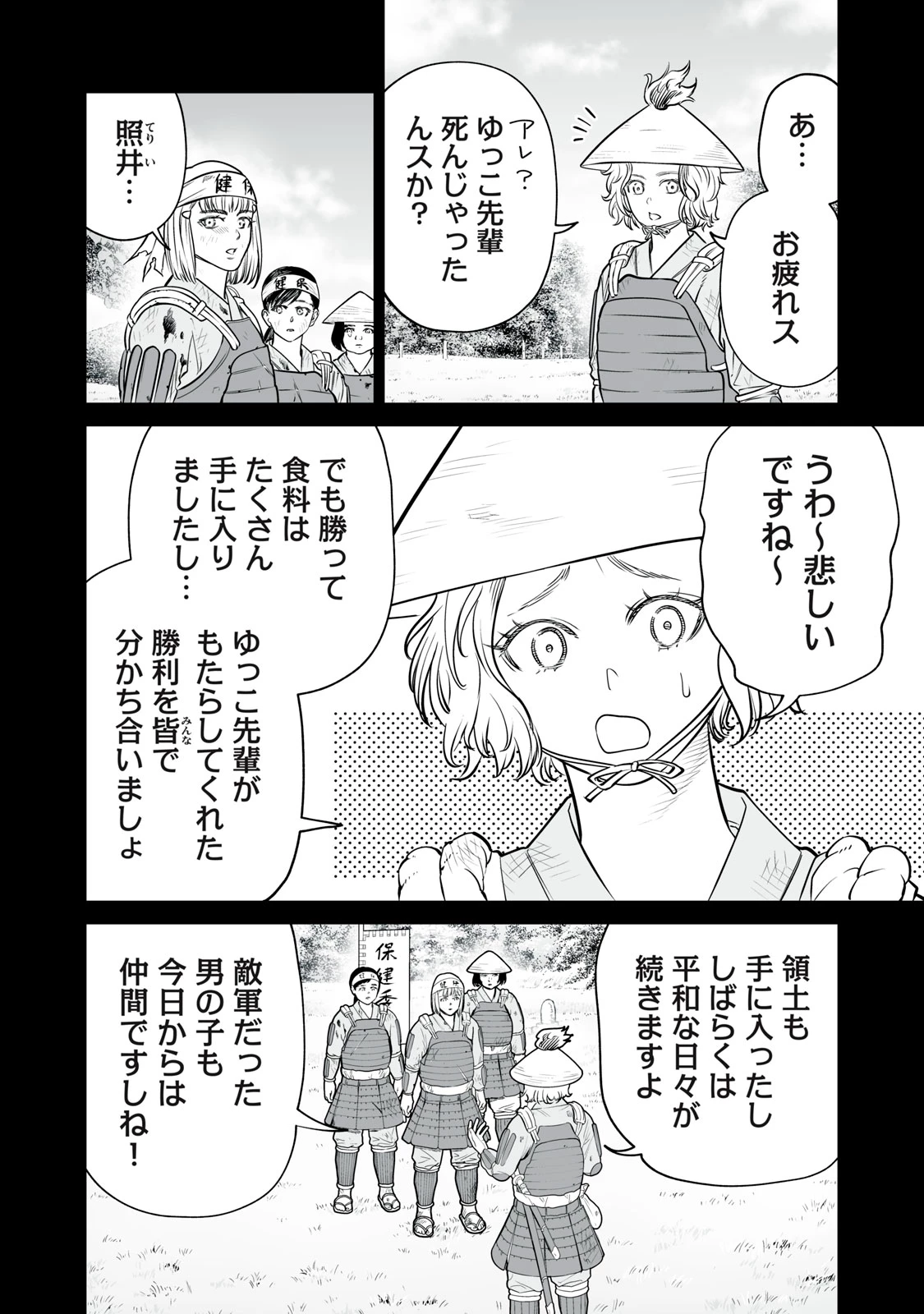 あくまでクジャクの話です。 第36話 - 16