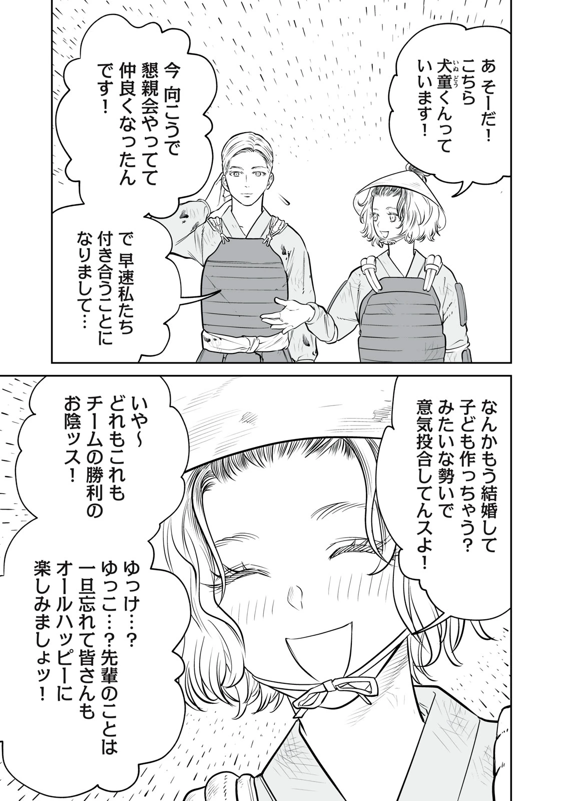 あくまでクジャクの話です。 第36話 - 17