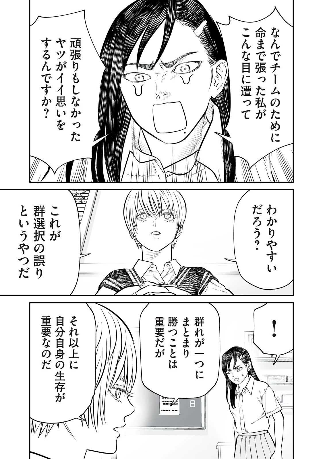 あくまでクジャクの話です。 第36話 - 19