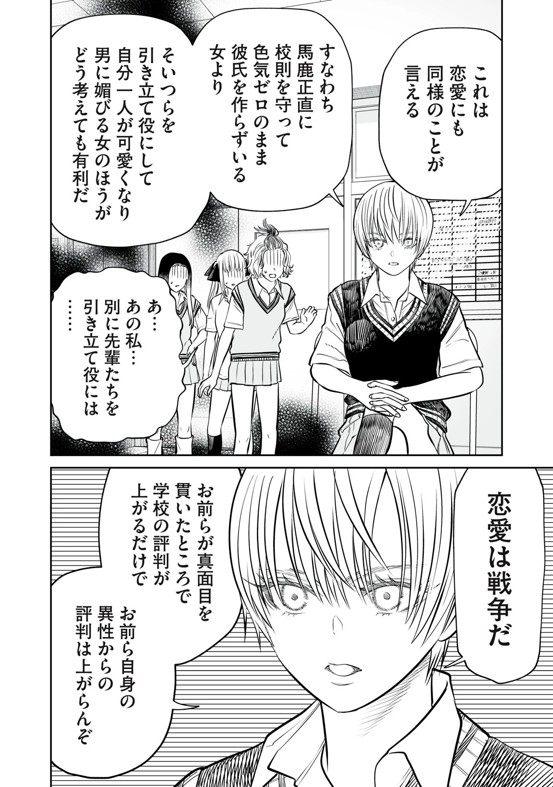 あくまでクジャクの話です。 第36話 - 20