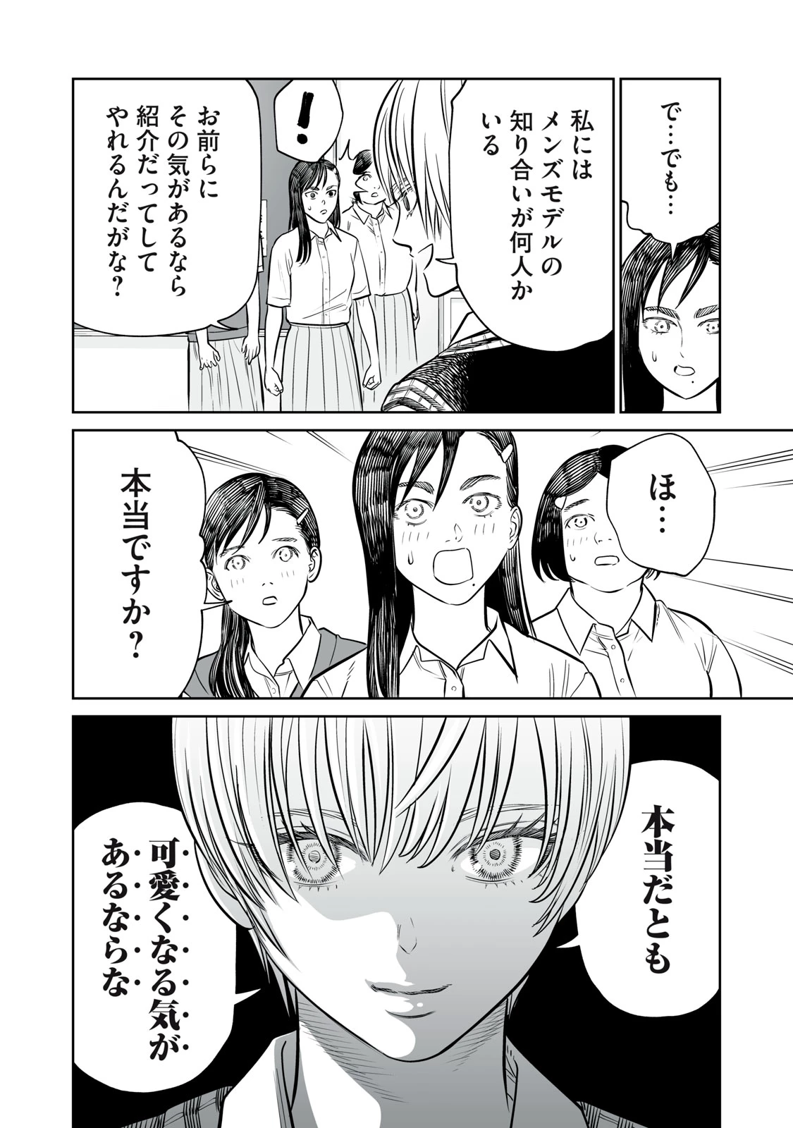 あくまでクジャクの話です。 第36話 - 22