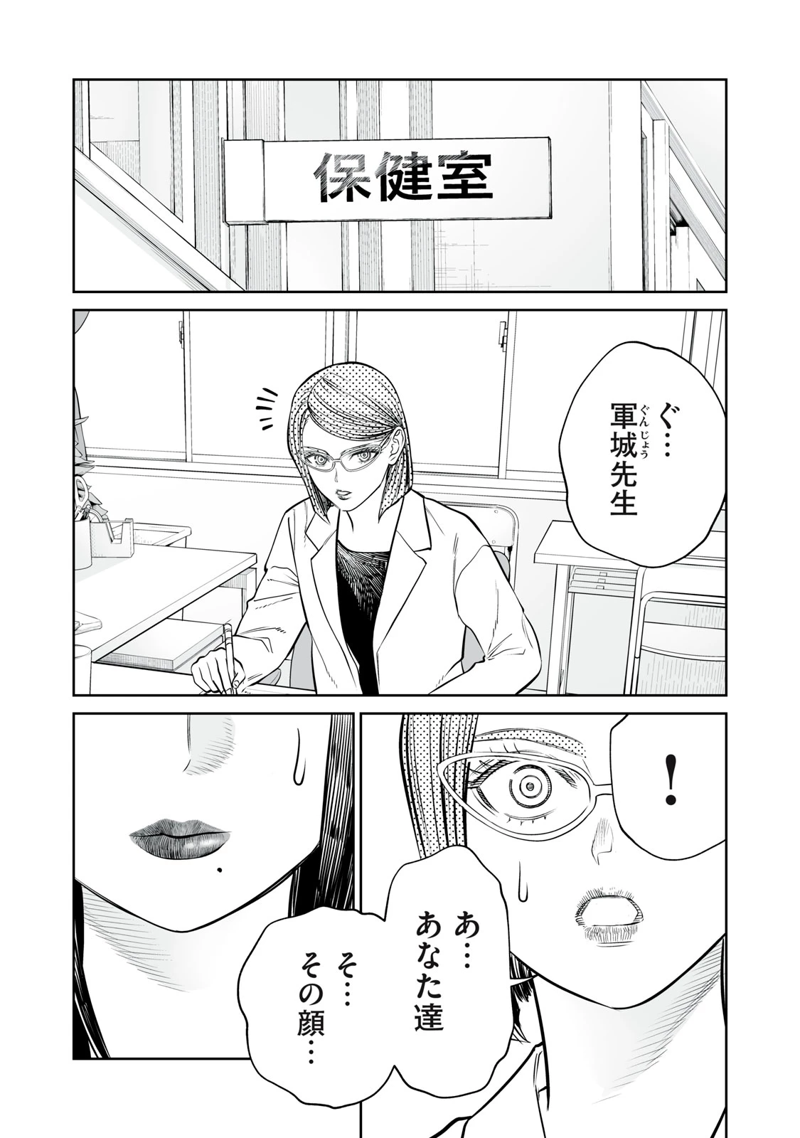 あくまでクジャクの話です。 第36話 - 23