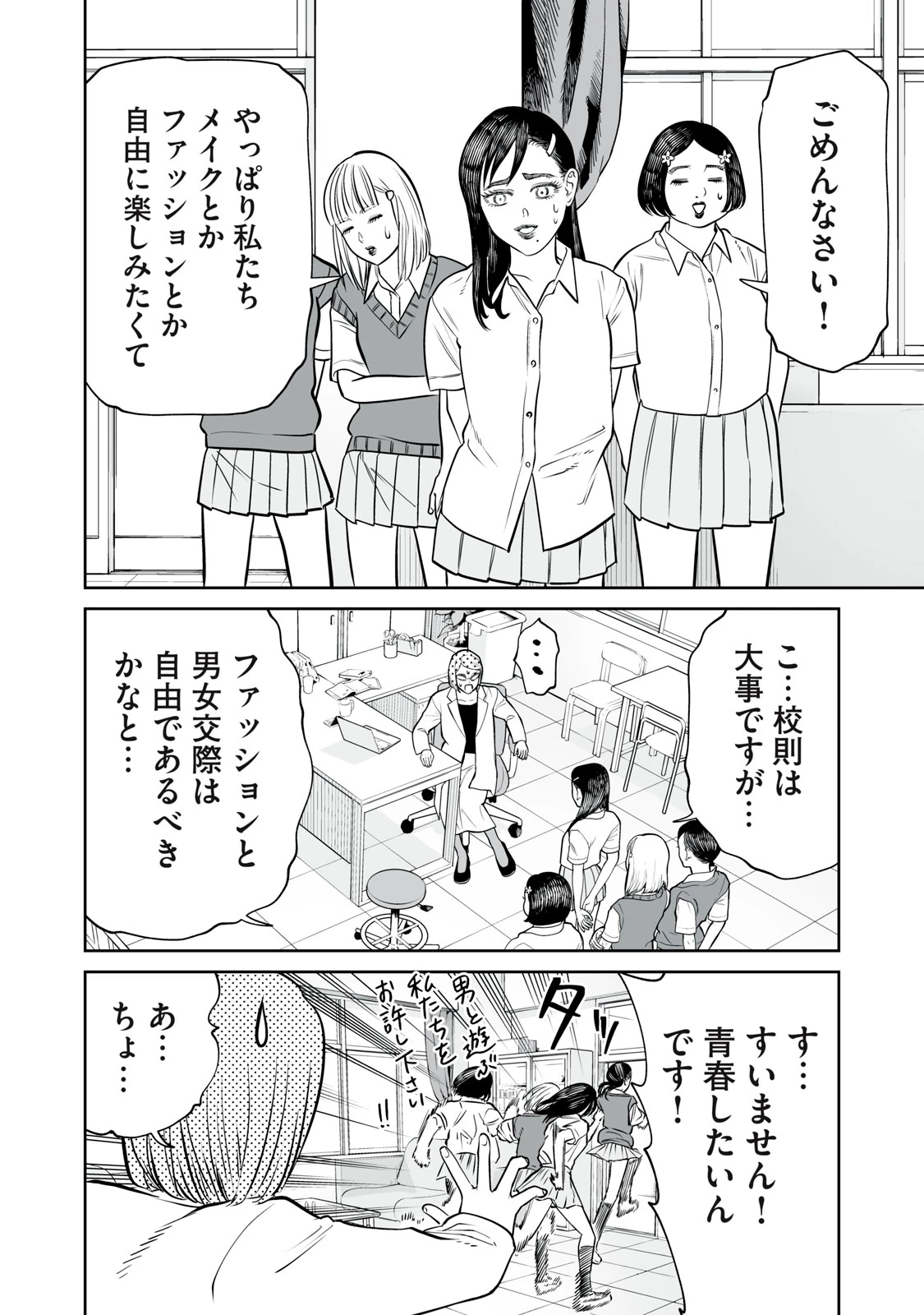 あくまでクジャクの話です。 第36話 - 24