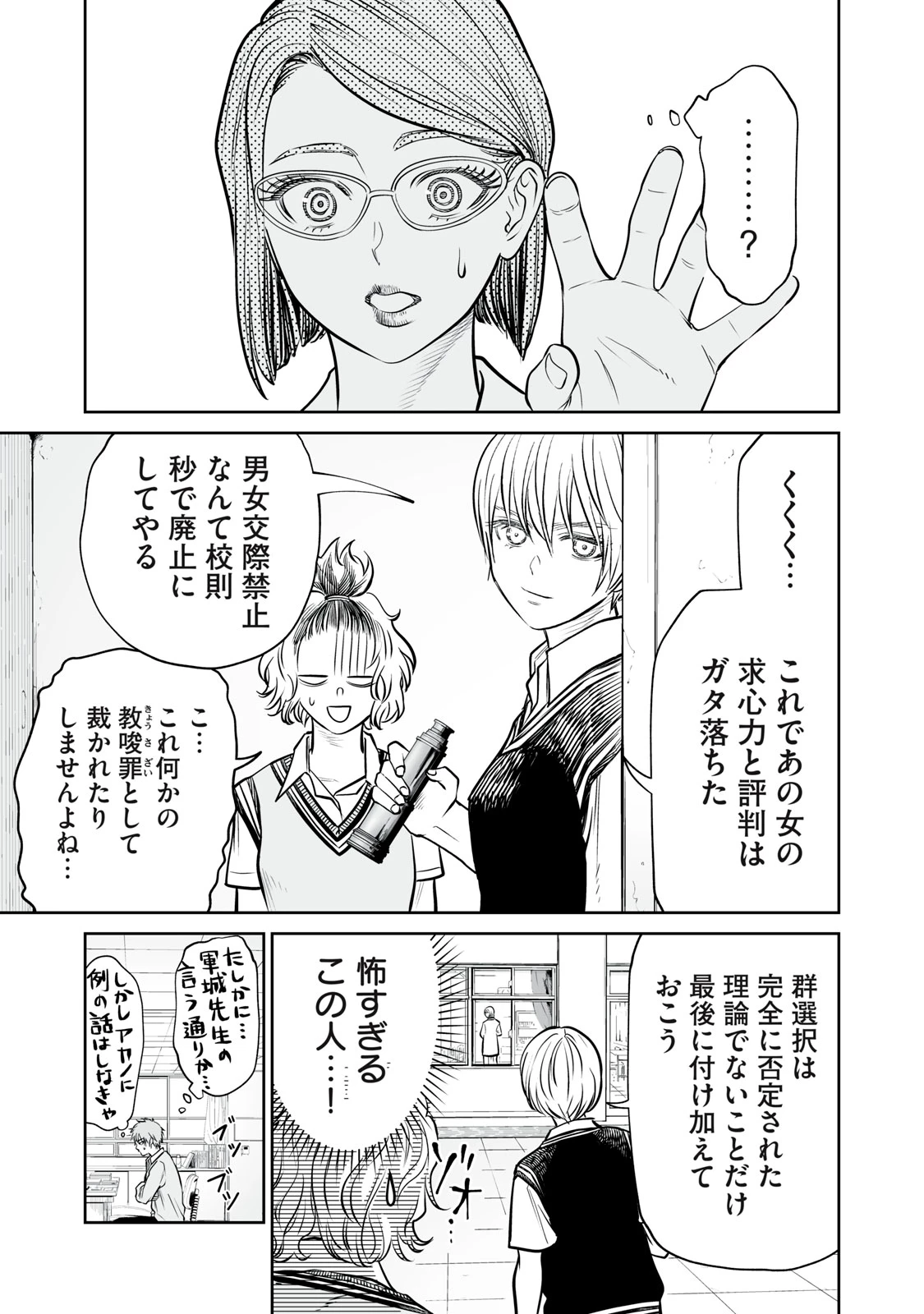 あくまでクジャクの話です。 第36話 - 25