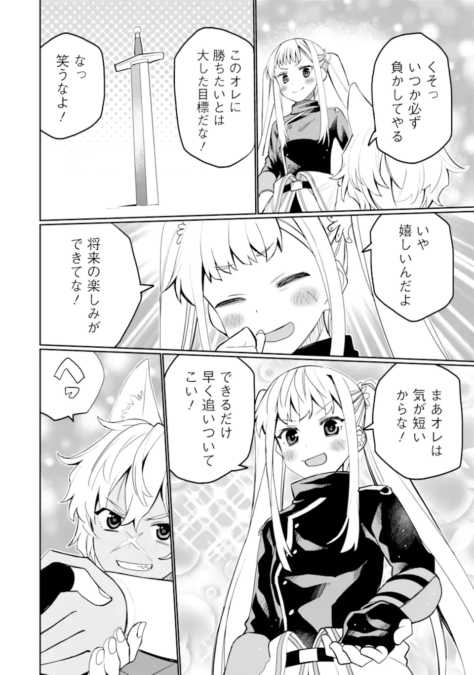 八歳から始まる神々の使徒の転生生活 第49.3話 - 2