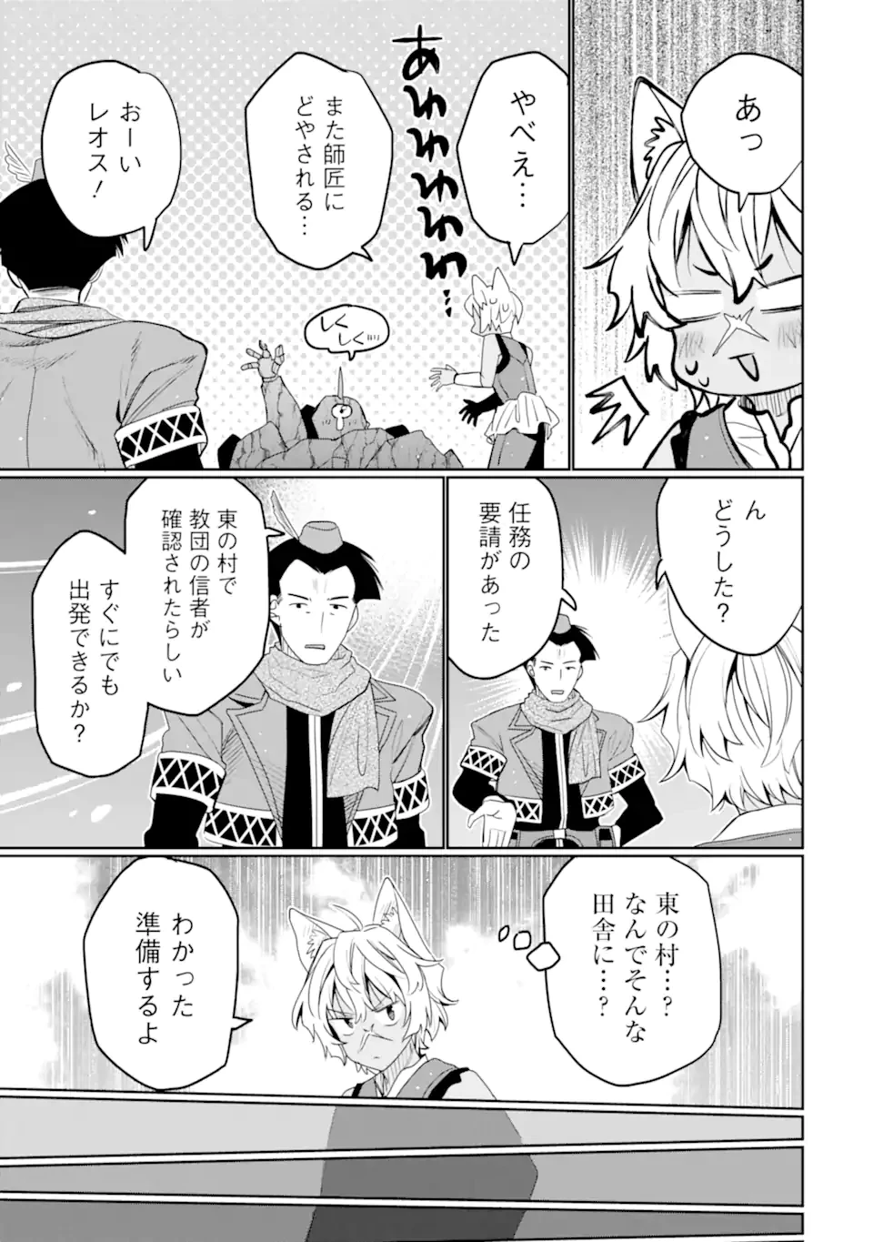 八歳から始まる神々の使徒の転生生活 第49.3話 - 5