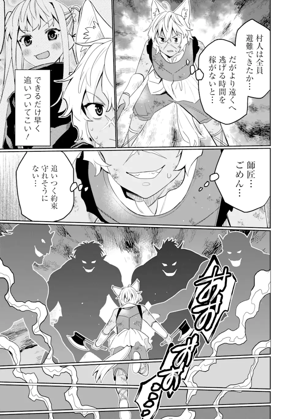 八歳から始まる神々の使徒の転生生活 第49.3話 - 7