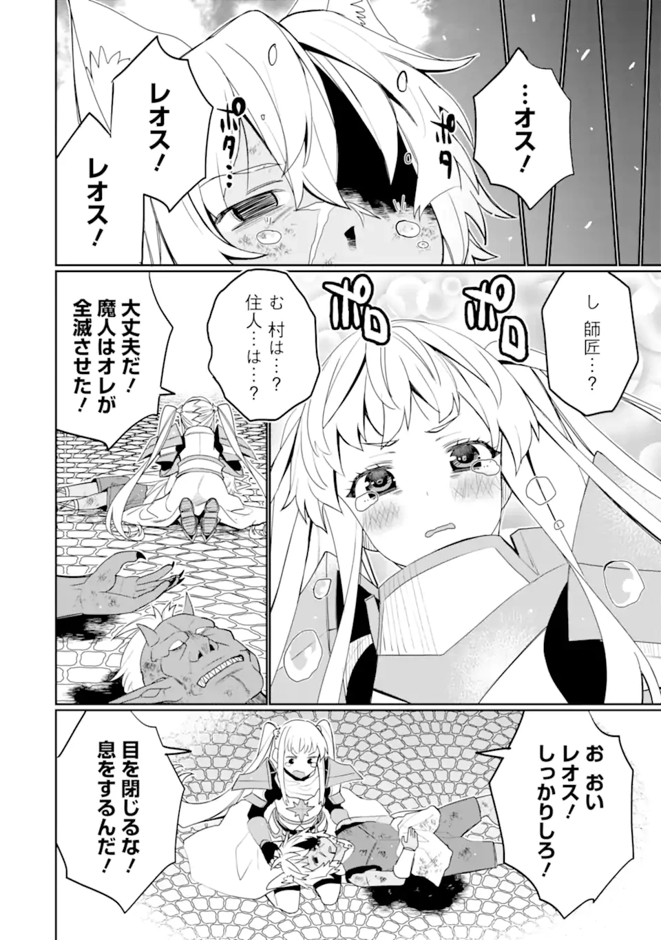 八歳から始まる神々の使徒の転生生活 第49.3話 - 8