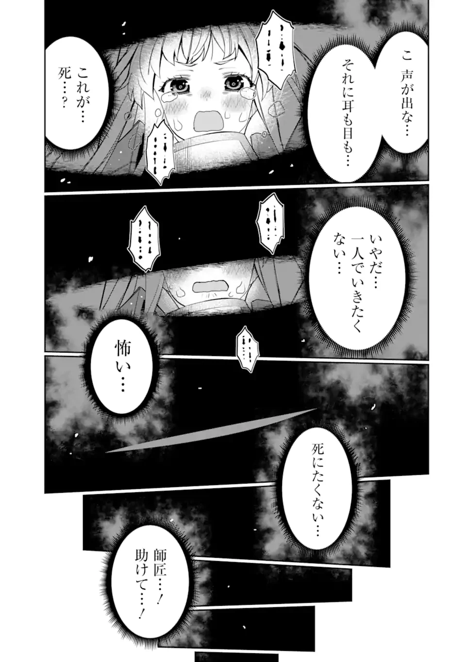 八歳から始まる神々の使徒の転生生活 第49.3話 - 9