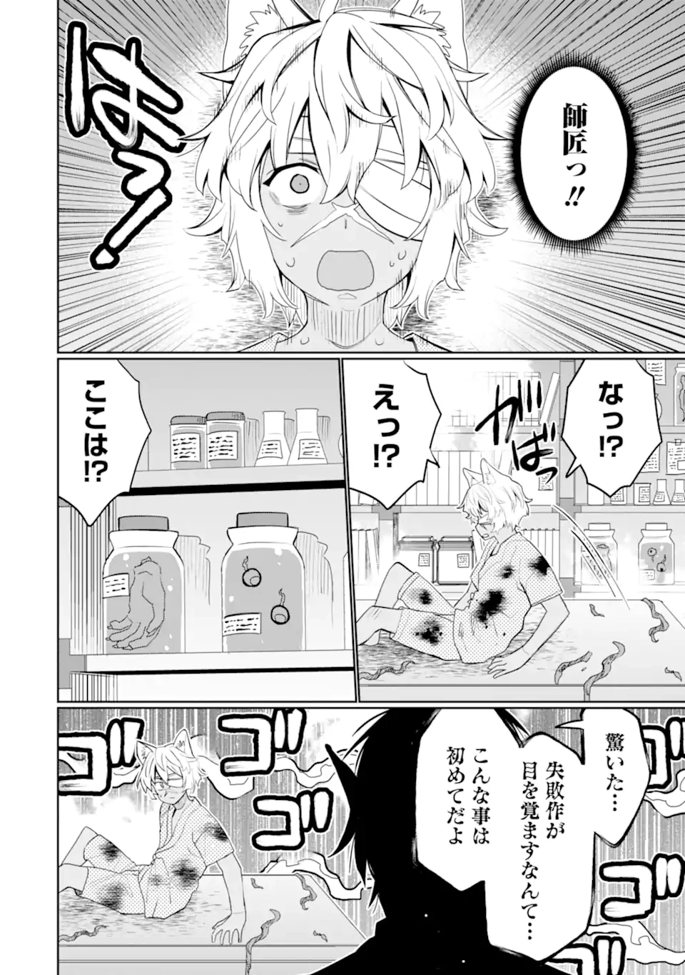 八歳から始まる神々の使徒の転生生活 第49.3話 - 10