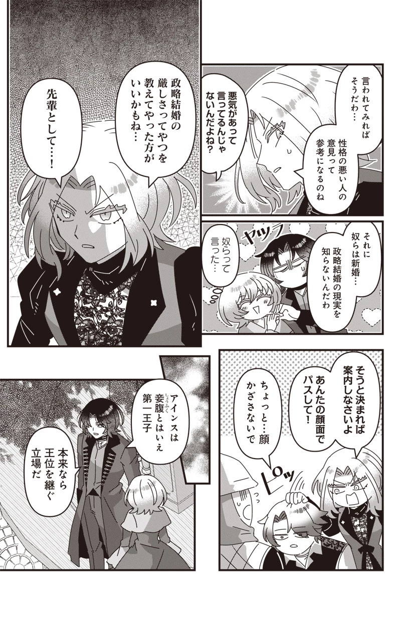 政略結婚で嫁いできた姫君がやる気あり過ぎて引く 第11話 - 3