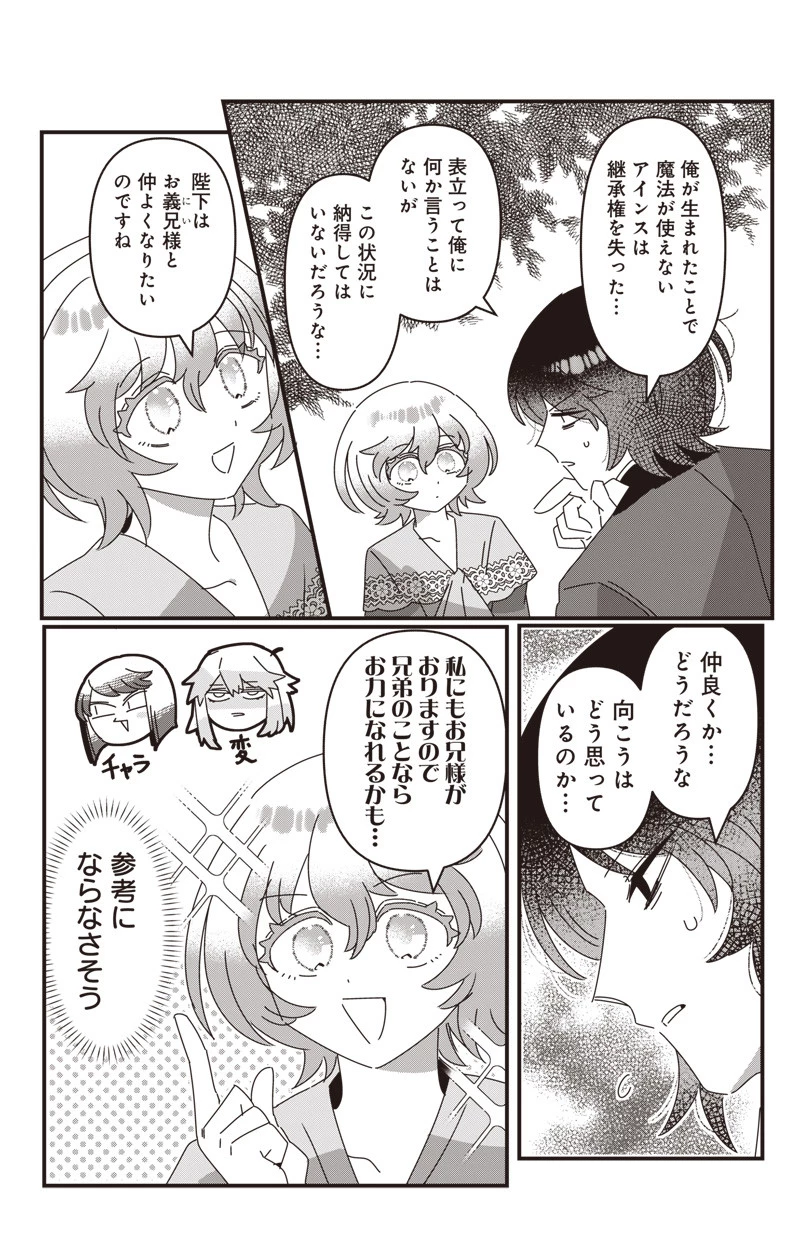 政略結婚で嫁いできた姫君がやる気あり過ぎて引く 第11話 - 4