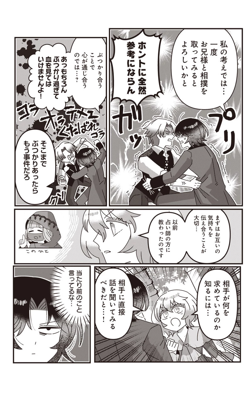 政略結婚で嫁いできた姫君がやる気あり過ぎて引く 第11話 - 5