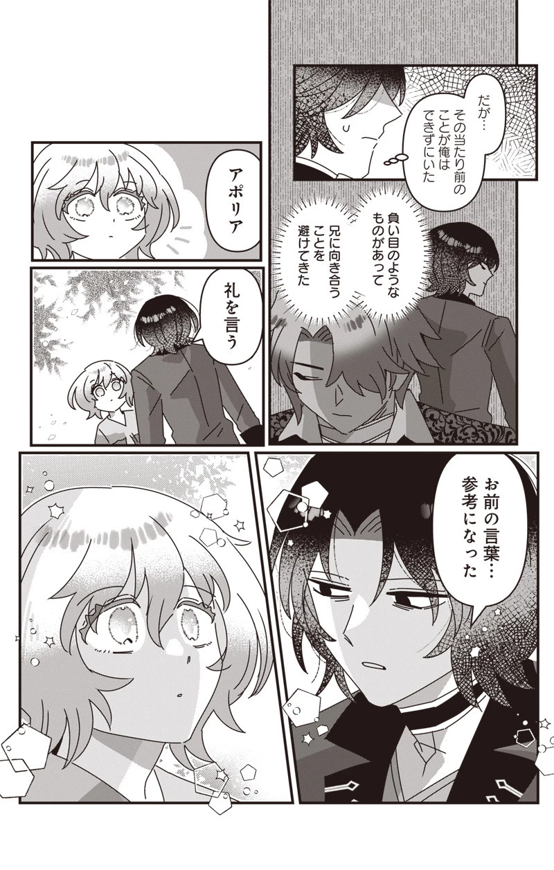 政略結婚で嫁いできた姫君がやる気あり過ぎて引く 第11話 - 6