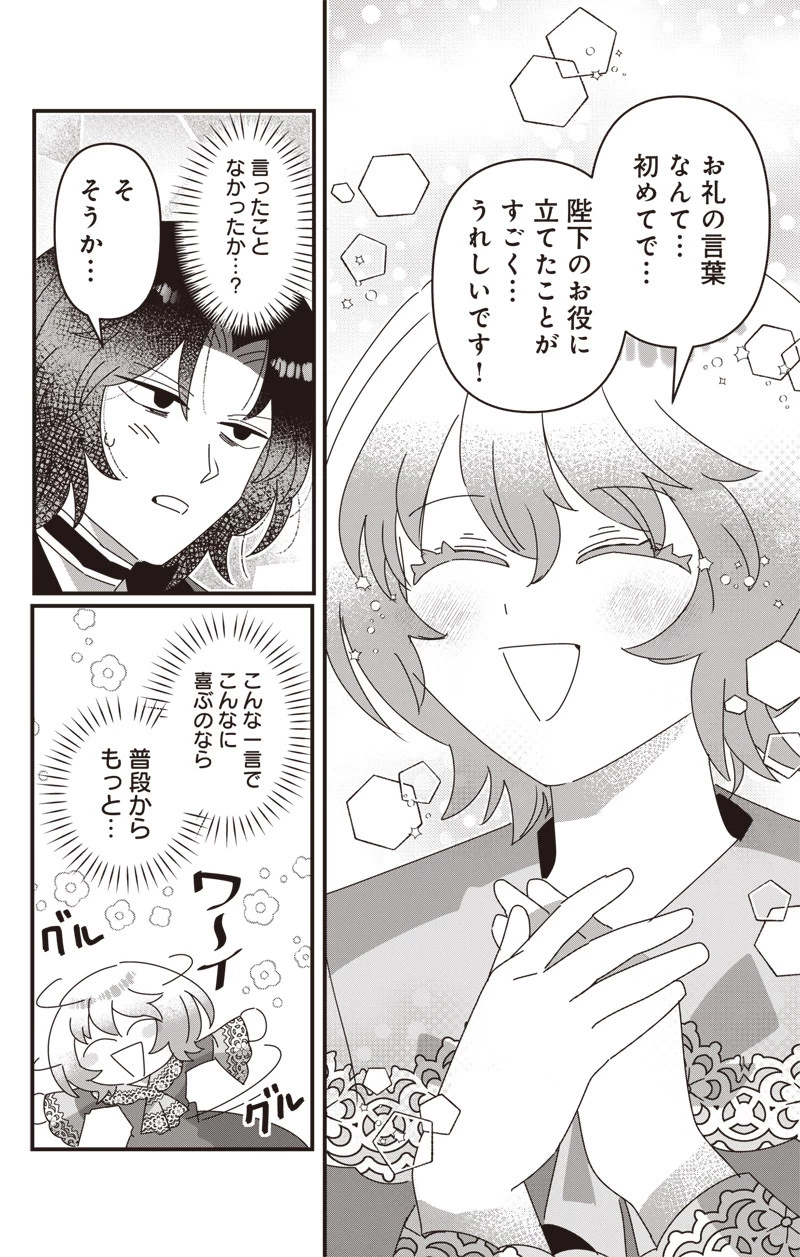 政略結婚で嫁いできた姫君がやる気あり過ぎて引く 第11話 - 8