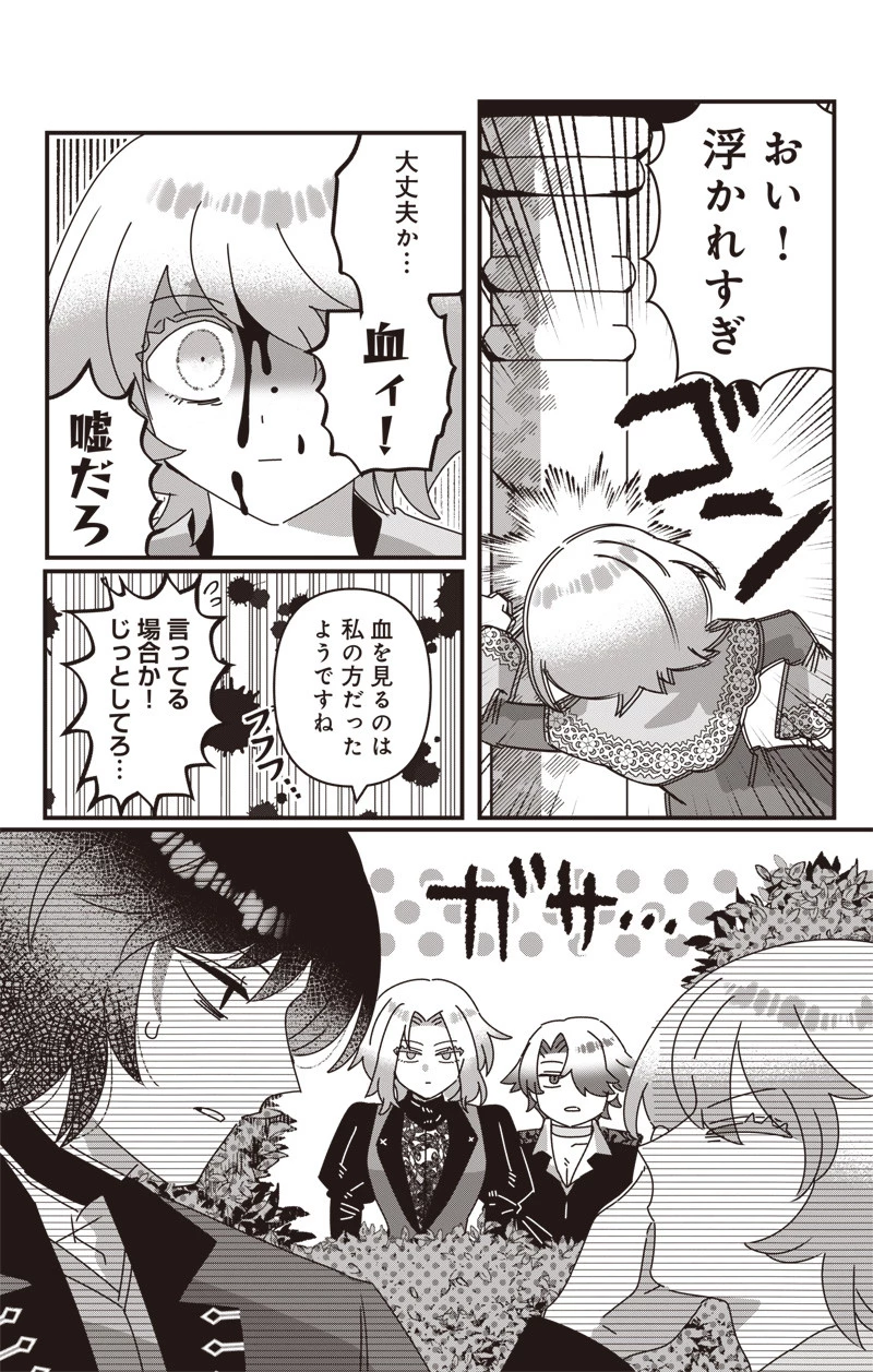 政略結婚で嫁いできた姫君がやる気あり過ぎて引く 第11話 - 9