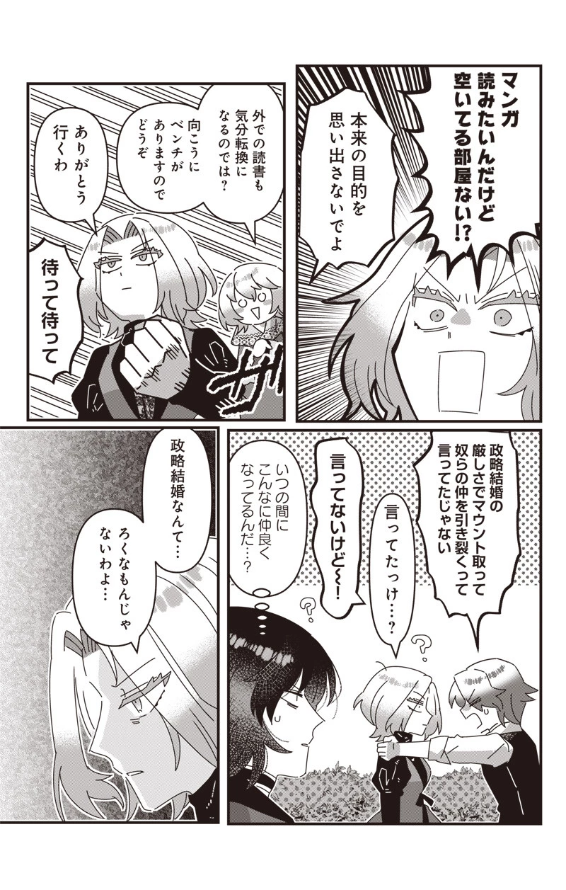 政略結婚で嫁いできた姫君がやる気あり過ぎて引く 第11話 - 11