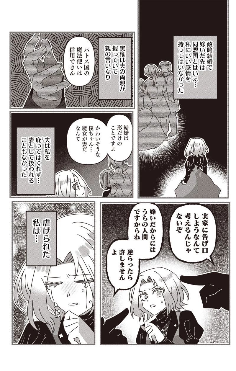 政略結婚で嫁いできた姫君がやる気あり過ぎて引く 第11話 - 12