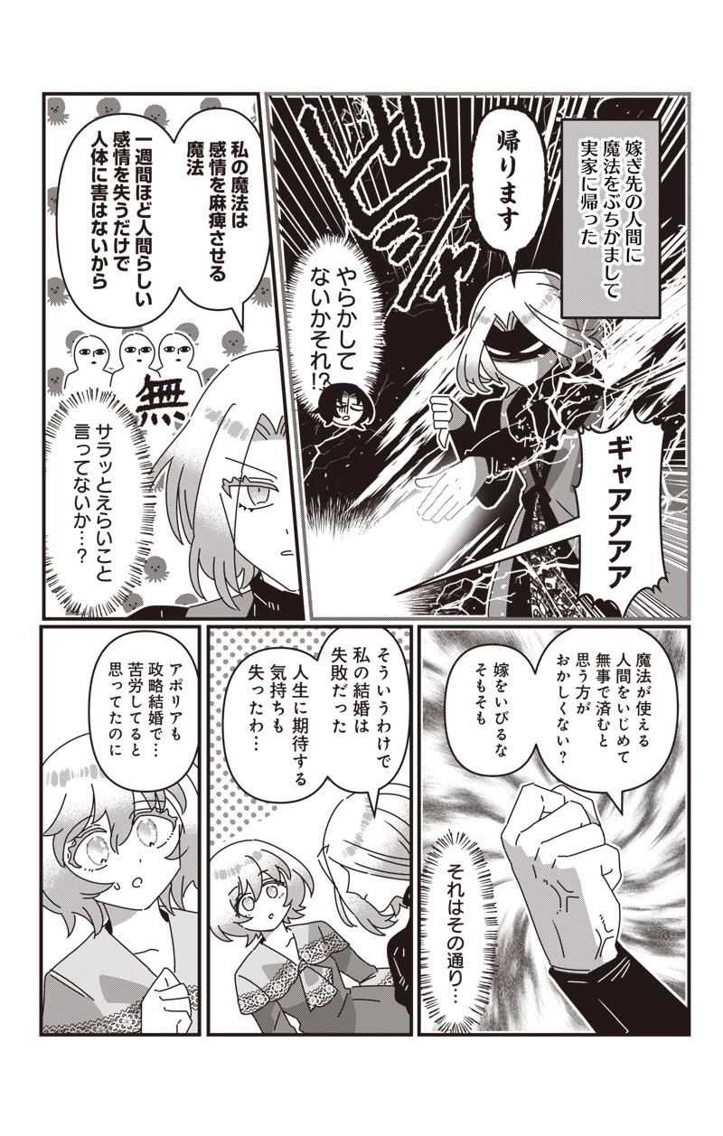 政略結婚で嫁いできた姫君がやる気あり過ぎて引く 第11話 - 13