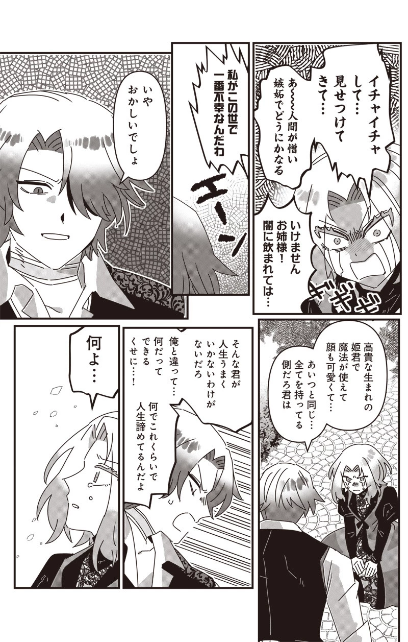 政略結婚で嫁いできた姫君がやる気あり過ぎて引く 第11話 - 14