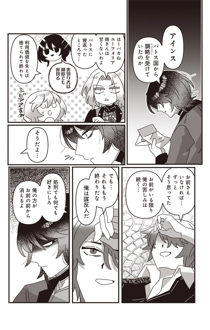 政略結婚で嫁いできた姫君がやる気あり過ぎて引く 第11話 - 16