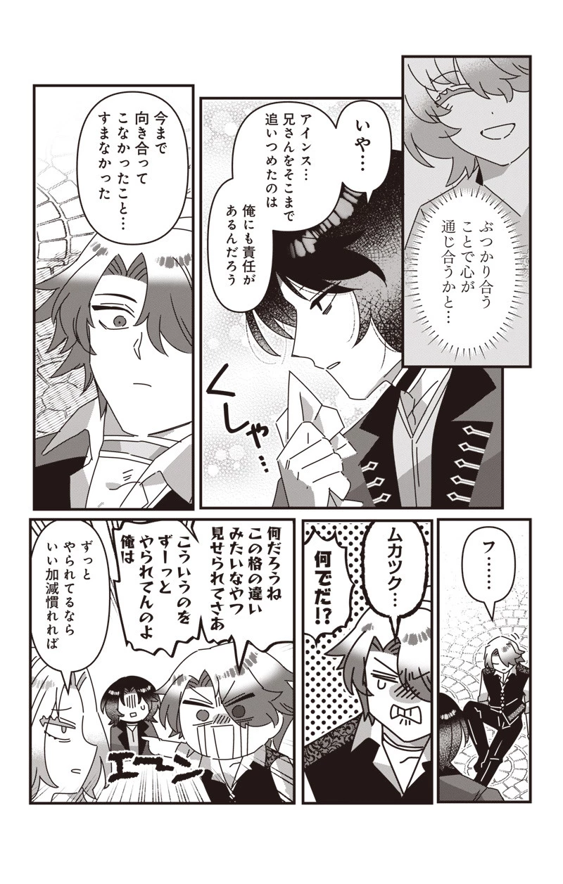 政略結婚で嫁いできた姫君がやる気あり過ぎて引く 第11話 - 17