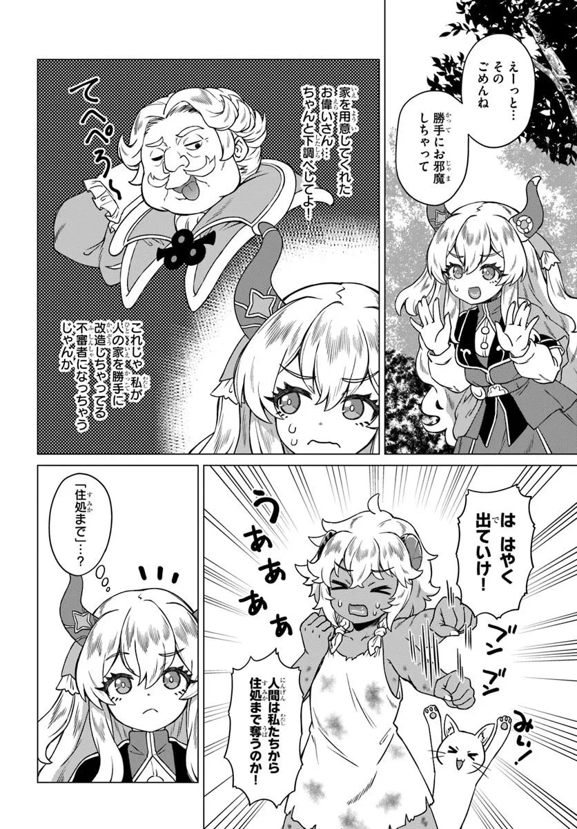 竜王さまの気ままな異世界ライフ 第3話 - 2
