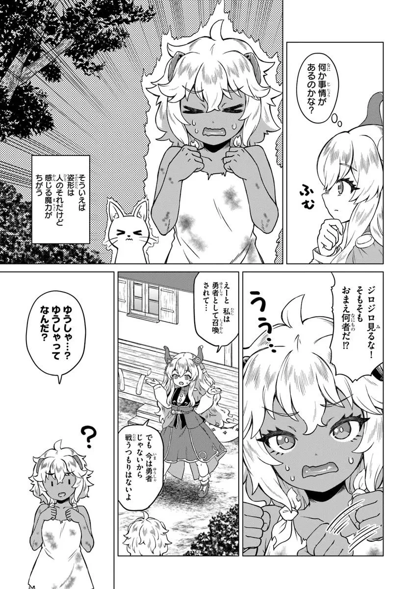 竜王さまの気ままな異世界ライフ 第3話 - 3