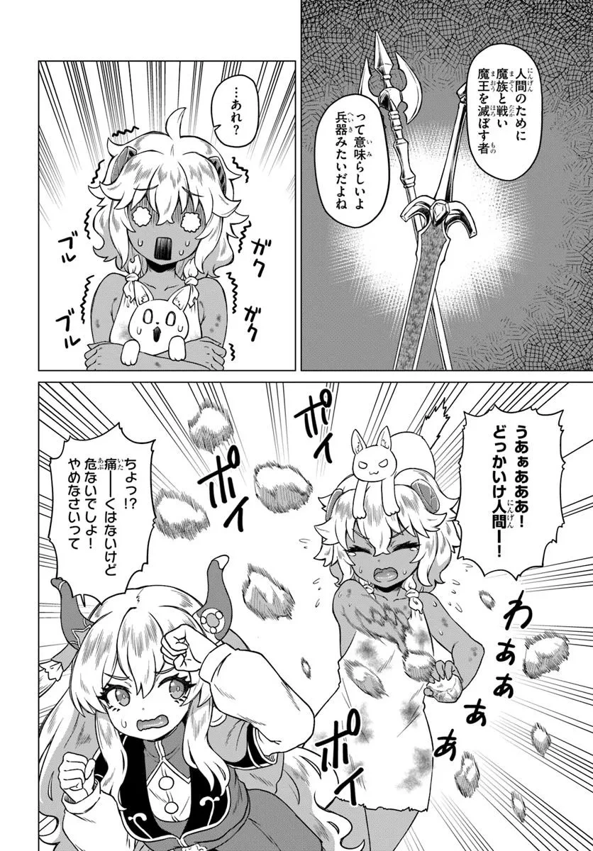 竜王さまの気ままな異世界ライフ 第3話 - 4