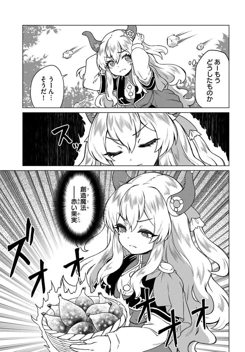 竜王さまの気ままな異世界ライフ 第3話 - 5