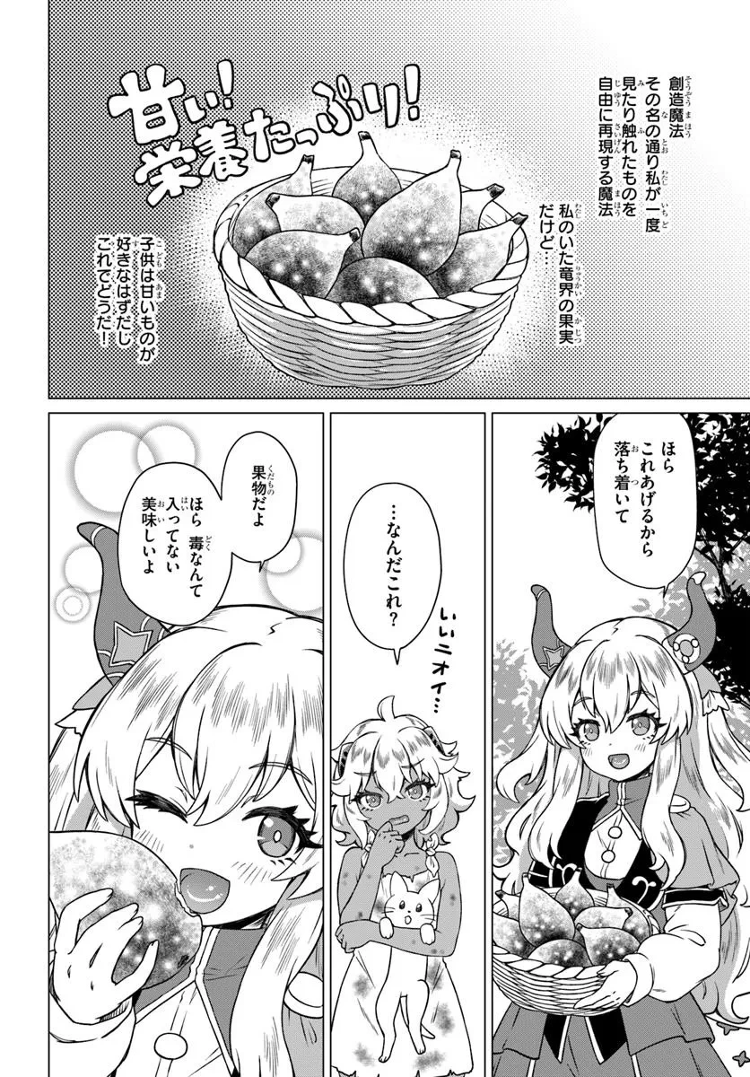 竜王さまの気ままな異世界ライフ 第3話 - 6